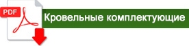 knopka krovelnye kopl