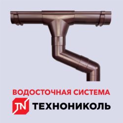 technonikol.jpg